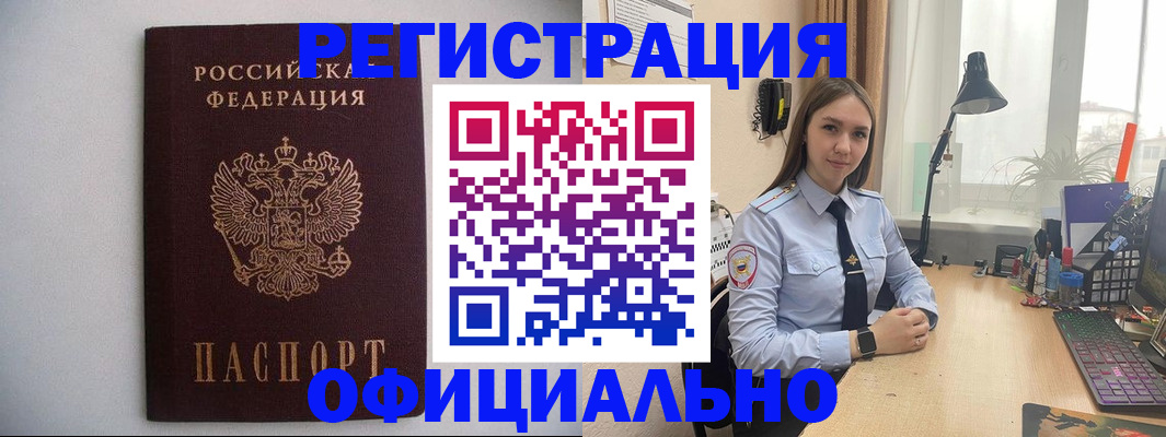 прописка штамп в Гвардейске