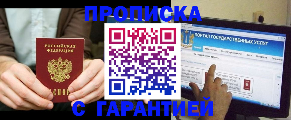 временная регистрация купить в Гвардейске